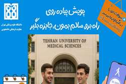 آغاز پنجمین دوره پویش پیاده‌روی دانشگاه علوم پزشکی تهران